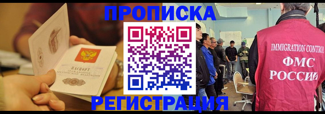 прописка в Кирсе