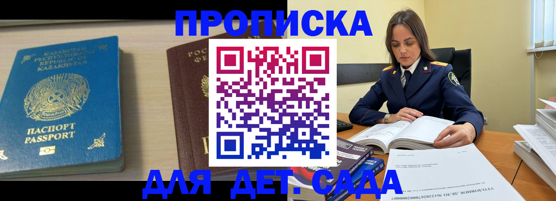 прописка 2025 в Кирсе